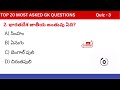 GK quiz ✅ మీరు 15/15 స్కోర్ చేయగలరా?India GK General knowledge question and Answers@Jobzone365