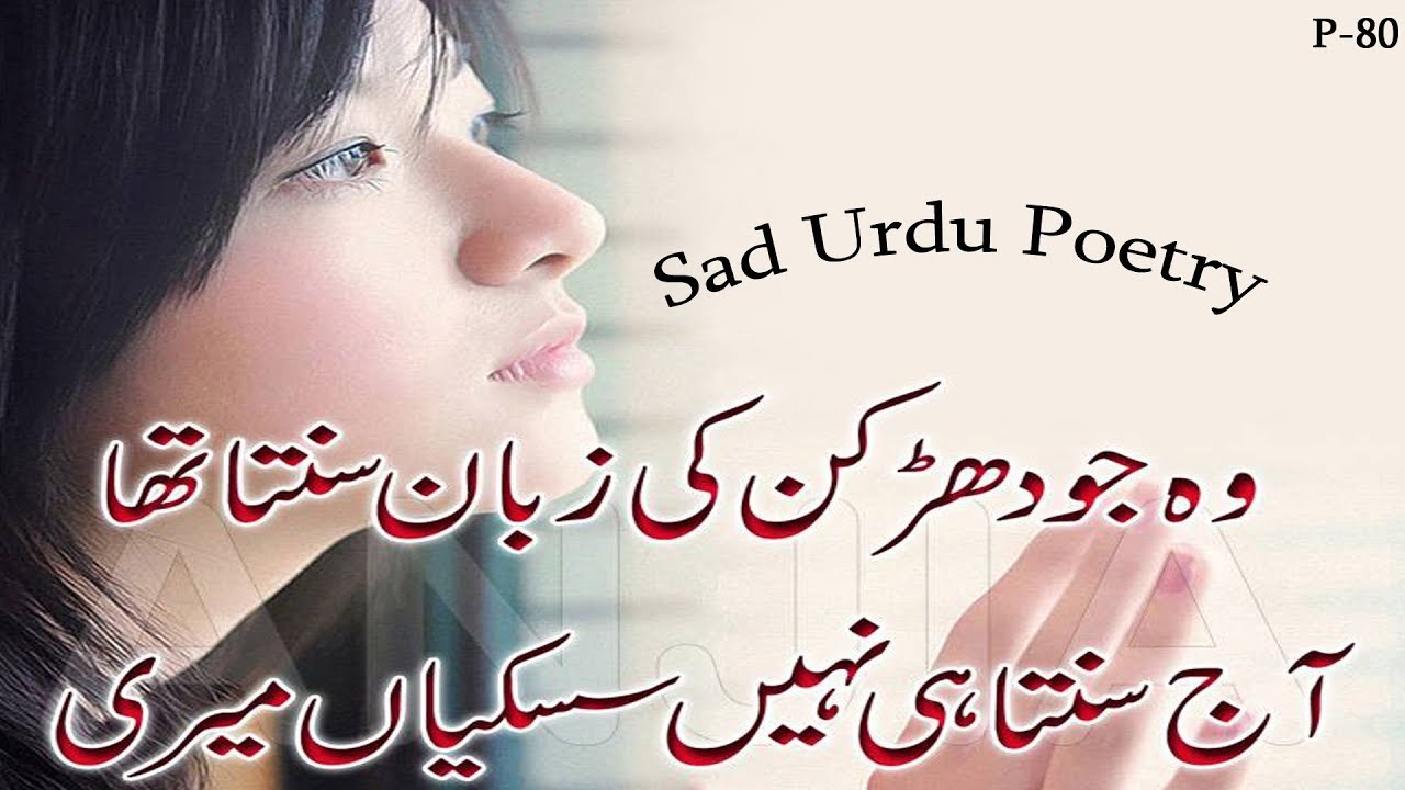 Featured image of post Heart Very Sad Poetry In Urdu Images : Sad poetry about love, dukhi poetry very sad poetry in urdu images heart touching poetry in urdu bewafa poetry in urdu sad quotes about life in urdu sad love poetry in urdu sad poetry in urdu 2020.