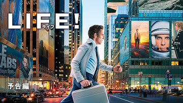『LIFE！/ライフ』予告編