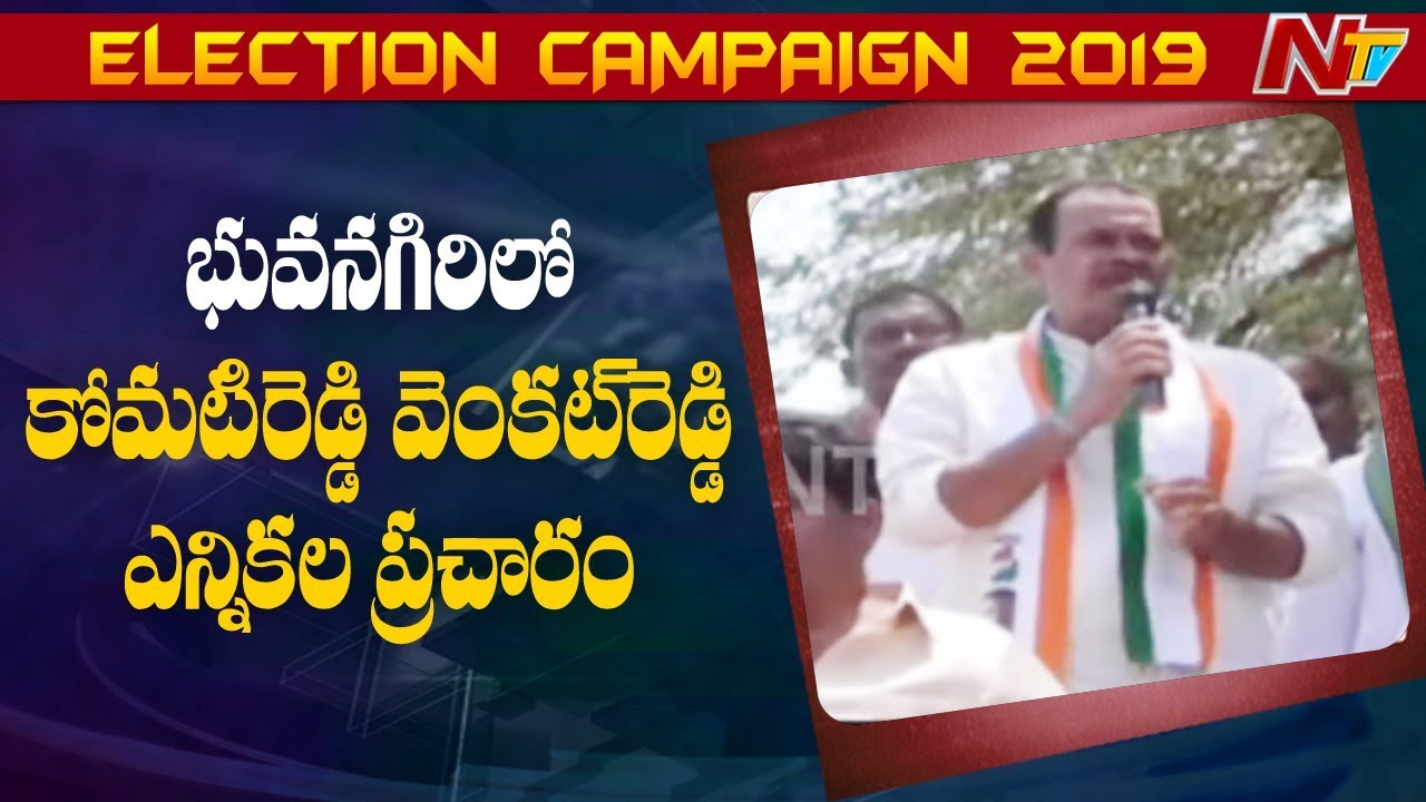 Komatireddy Rajgopal Reddy Speech In Elections Campaign || Telangana MP Elections || NTV