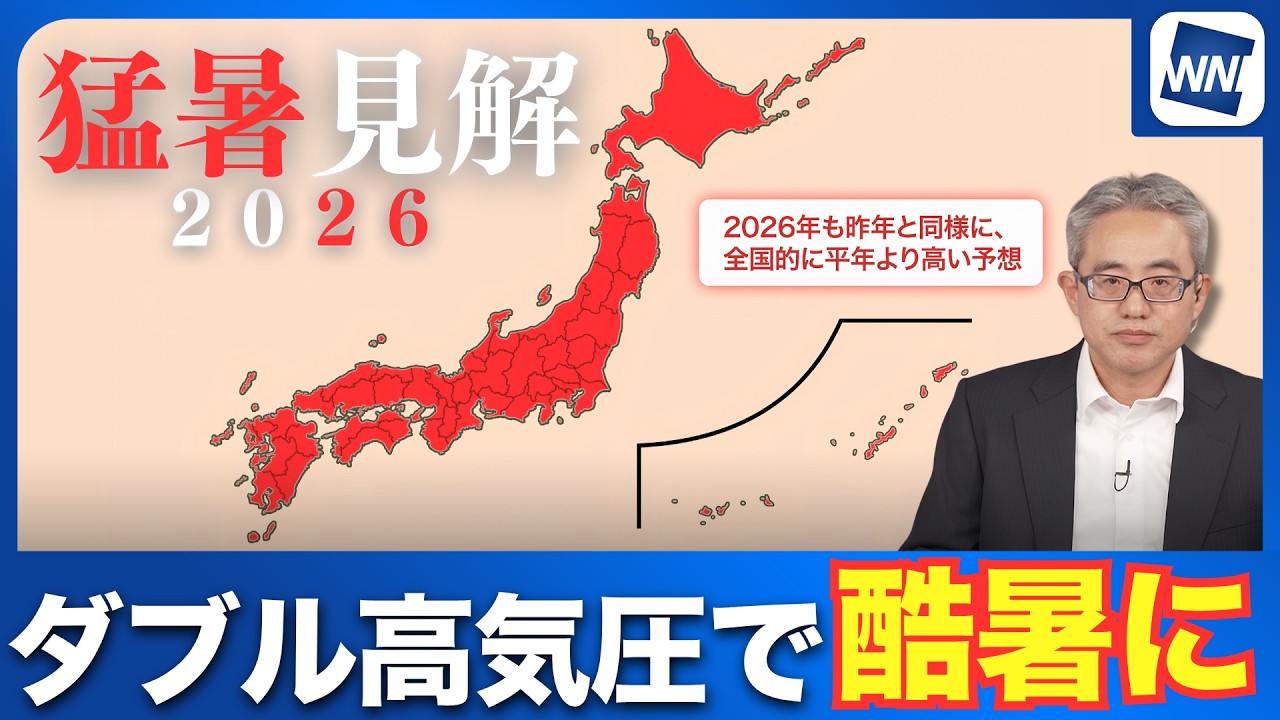 【今年の夏の暑さは？】ダブル高気圧で酷暑に ピークは7月下旬から