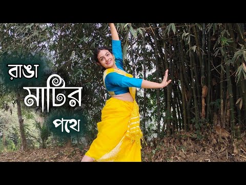   Ranga Matir pothe Arpita Das  Nazrul Geeti     Ishika Ball
