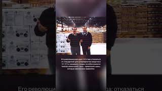 История настоящего гения, который строил бизнес на доверии #бизнес #новыйбизнес #доверие