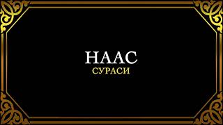 114. Наас Сураси