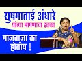 Constitution Day 2021 सुषमाताई अंधारे यांच्या भाषणाचा इतका गाजवाजा का होतोय !Sushama Andhare Gondia