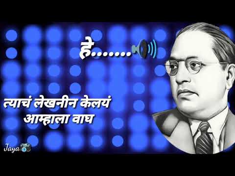 BHIT NAHI KUNACHYA BAPALA AMHI BHIMACHI PORA भीत नाही कुणाच्या बापाला भिमाची पोर)✊💥127 भिमजंयती✊✊✊