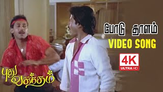 Podu Thalam Podu Song | put rhythm | Pudhu Vasantham Songs | Pudu Vasantham Songs | 4KTAMIL