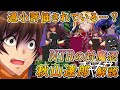 過小評価されすぎな『寝取られの対魔忍』秋山達郎について解説する動画