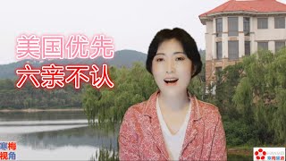20201209-3【最后的疯狂】【川普的最后行政令，剑指盟友】【寒梅视角】