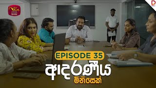  Adaraniya Minisek | Episode 35 - (2025-12-06) | Rupavahini Tele Drama 