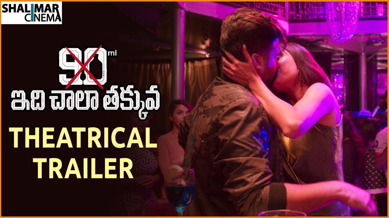 90 ML Telugu Movie Theatrical Trailer || Oviya, Simbu, STR || Shalimarcinema