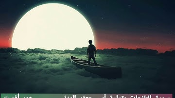 سورة النازعات بقراءة أبي جعفر المدني      عمر أفست