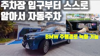 Just by approaching the parking lot entrance, the car automatically parks itself??? BMW's driving... screenshot 3