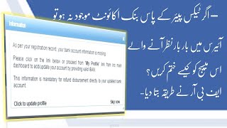 How to update profile without  having Bank Account [IBAN] | My Profile | Iris