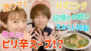 Spicy soup | Tanon-chan Nell&#39;s recipe transcription