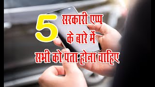 Top 5 Government Apps I Top 5 Government APPS in India I most important govt apps 2020, screenshot 4