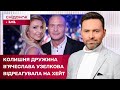 Марина Боржемська висловилась про смерть В'ячеслава Узелкова та відповіла хейтерам — ЖВЛ представляє