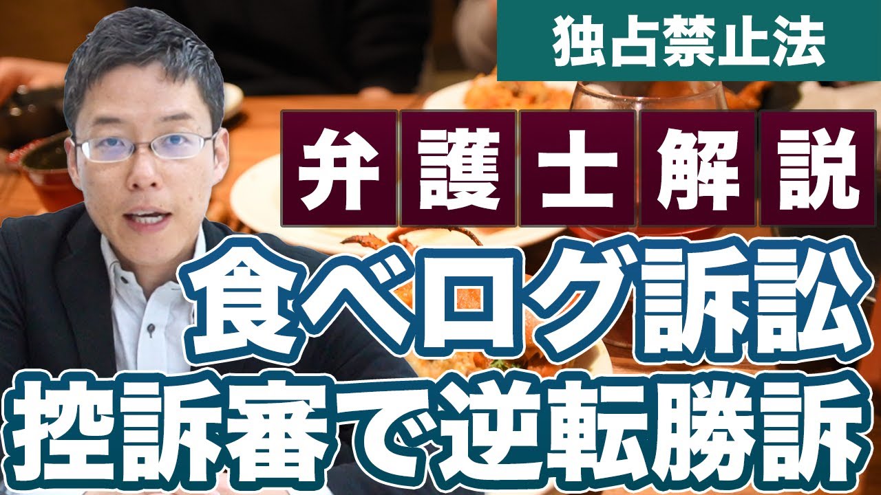 食べログ」口コミ訴訟が決着！否定的な書き込みで食べログの店舗情報ページ削除は認めず！【2024年2月加筆】 | ITの法律に詳しいIT企業専門の弁護士  中野秀俊