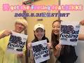 「愛 get the feeling feat. BIKKE」配信リリース記念映像❤️
