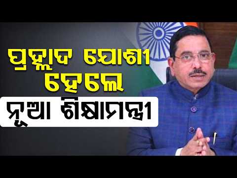 Pralhad Joshi Appointed As New Education Minister After Dharmendra Pradhan Resigns | Argus News