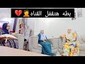 اخر فديو لينا على القناه بطوط هتقفل القناه 