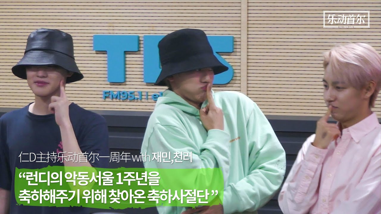 [8/5 풀버전] 악동서울(乐动首尔) - 런디와 함께한 악동서울 1주년(仁D主持乐动首尔一周年) | TBS eFM