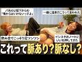 夏が来たのでみんなの恋愛を脈ありか脈なしか判断する‼️