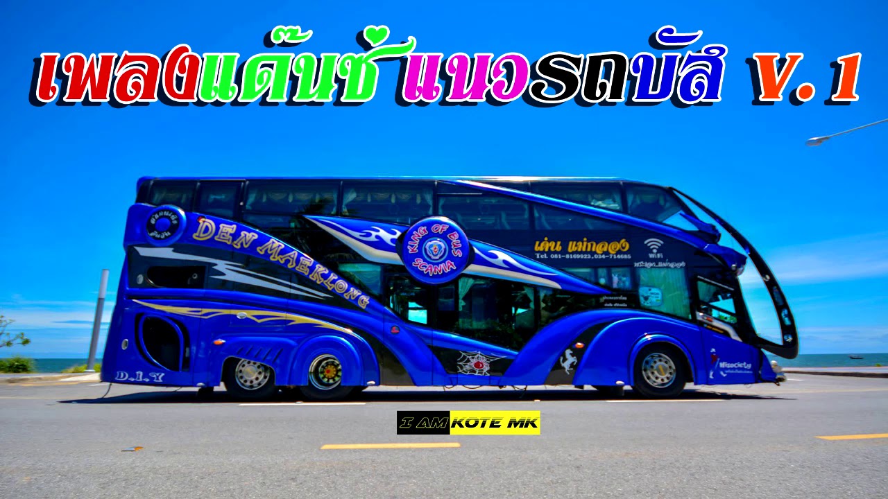 (เสียงเบสแน่น) เพลงแด๊นซ์มันๆ MiNi NonStop แนวรถบัส 146Bpm V.1 - [DJ.Bird Remix]