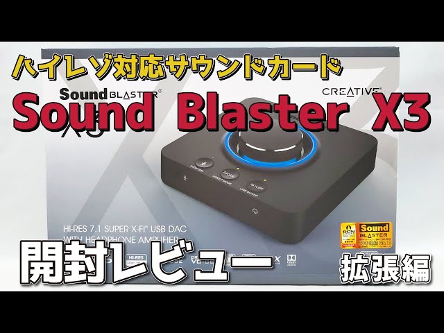 Sound Blaster X3 サウンドカード USB DAC 7.1ch対応 Amazon.co.jp: Creative Sound Blaster X3 PS4/PS5/Nintendo