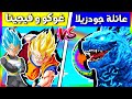 فلم ماين كرافت جزيرة عائلة غوكو و فيجيتا ضد جزيرة عائلة جودزيلا الثلجي الغني و الفقير 