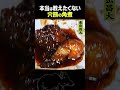 東出昌大 / 穴熊の角煮