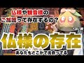 【究極回】仏様はあなたのすぐ近くにいる！？あんずまろんが幼少期の不思議現象を突然思い出した禁断の激レア回。その他観音様や神様に関する不思議なお話をお届けします。