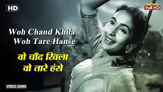 Video thumbnail of "वो चाँद खिला वो तारे हंसे Woh Chand Khila Woh Tare Hanse | HD Song- Raj Kapoor | Nutan | Anari 1959"