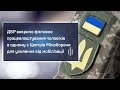 ДБР викрило фіктивне працевлаштування чоловіків в одному з Центрів Міноборони