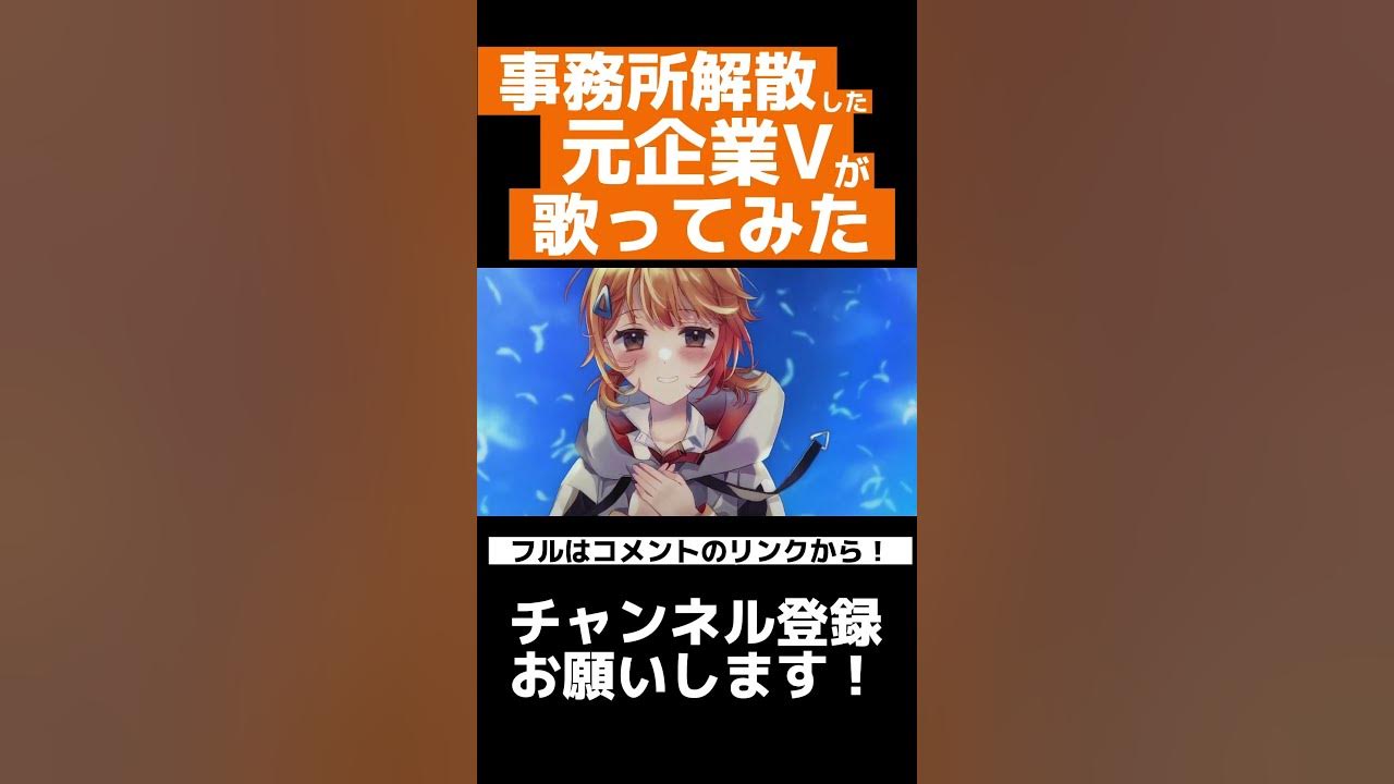 【#shorts / #vtuber 】愛されなくても君がいる/音宮すず【 #歌ってみた #music  #歌い手 #ピノキオピー #karaoke #singer 】