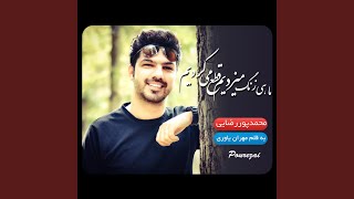 Video thumbnail of "Mohammad Pourrezaei - Hasrat"