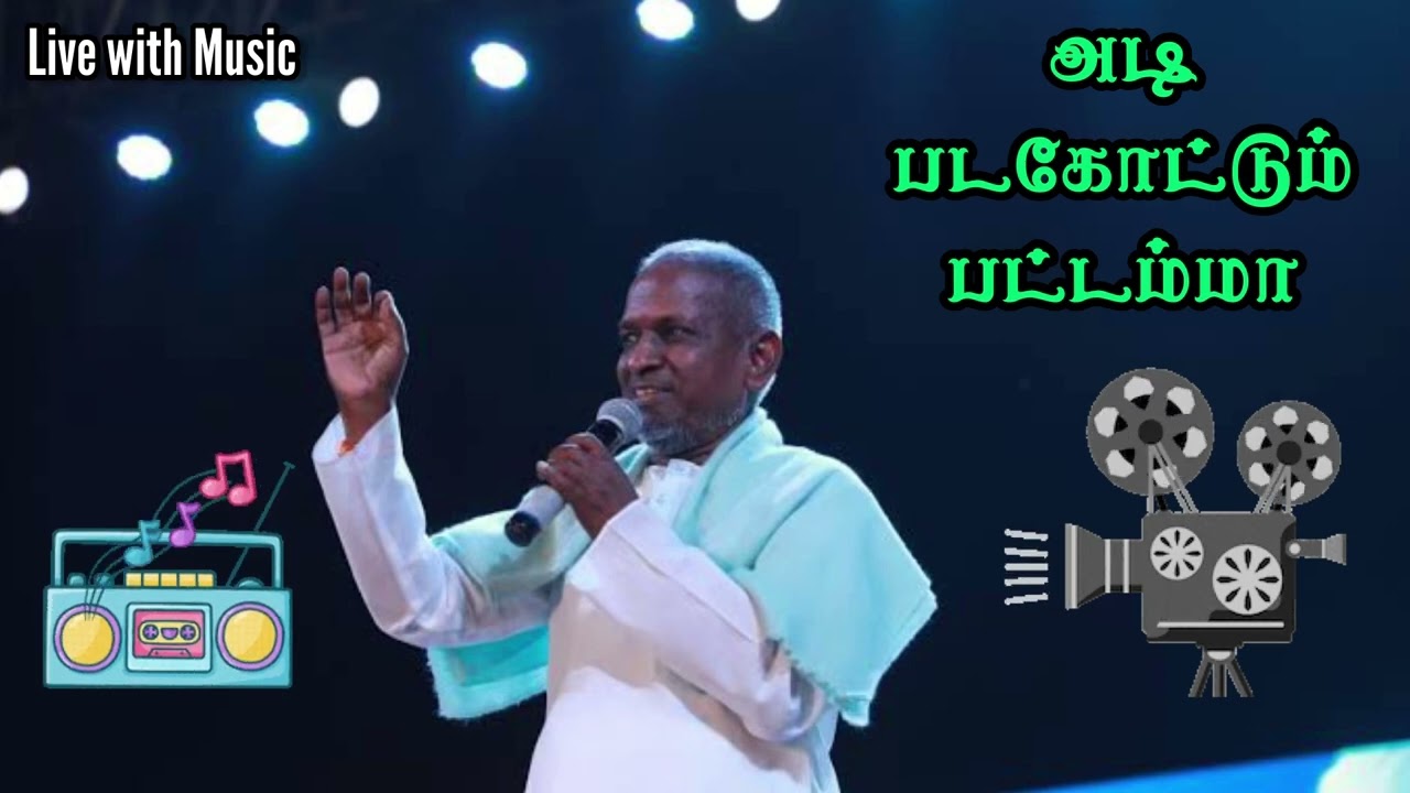 Padakottum Pattamma  Chinnavar  Ilayaraja Songs Tamil