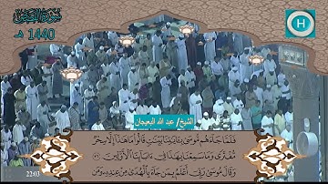 سورة القصص من المصحف الكامل لصلاة التراويح من الحرم النبوي 1440 هـ 2019 م