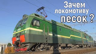 Тяжёлый старт - подача песка. Отправление грузового поезда. Станция Цветочная