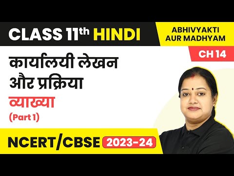 Term2 Exam Class 11 Hindi Chapter 14 | Explanation (Part 1) - Karyalyi Lekhan Aur Prakriya