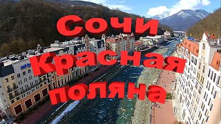 Красная Поляна. Прокат авто в Сочи