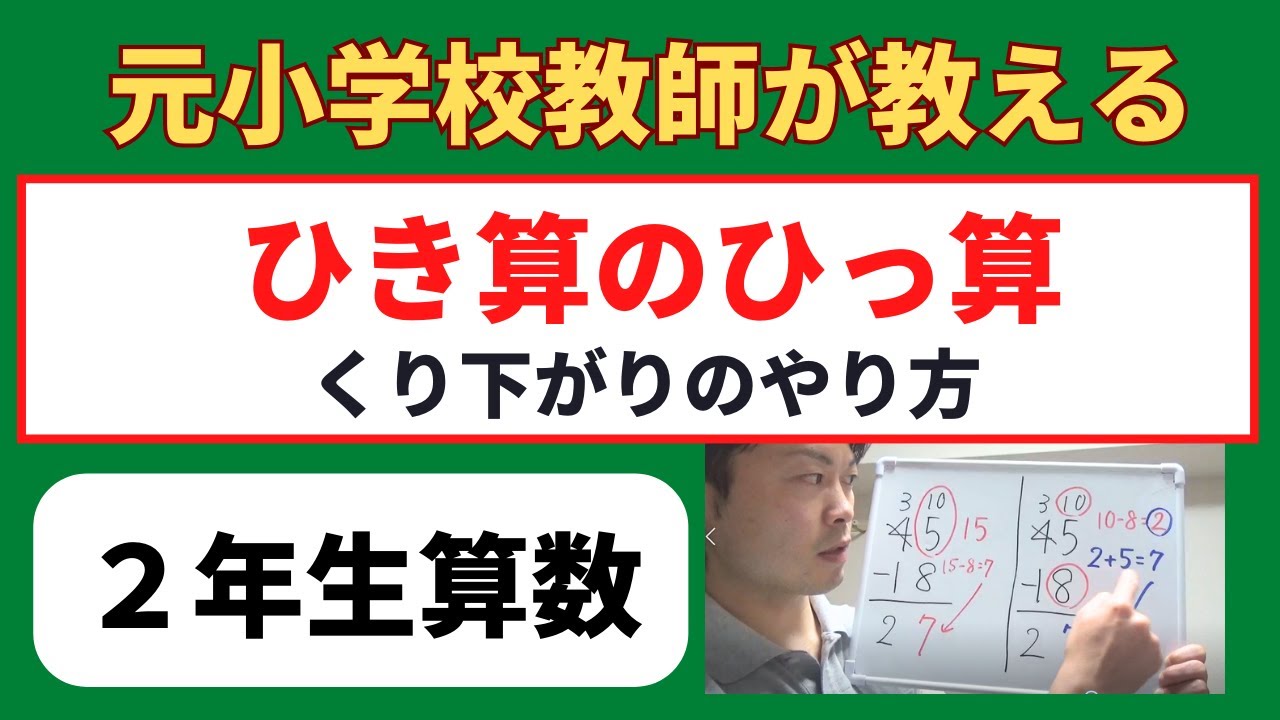 小２算数 引き算の筆算 オンライン授業 算数の勉強 Youtube