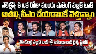 Hyderabad AP Voters Public Talk On AP Elections 2024 | YSRCP VS TDP | Chandrababu vs CM Jagan | FL