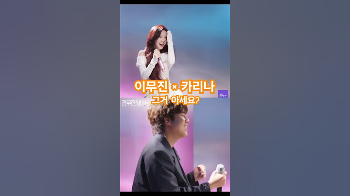이무진 × 카리나 '그거 아세요?' 레전드 짤 등극 #리무진서비스 #카리나 #이무진