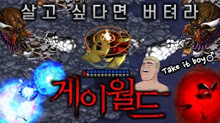 "명작 유즈맵 : 게이 월드♂에서 살아남기1"