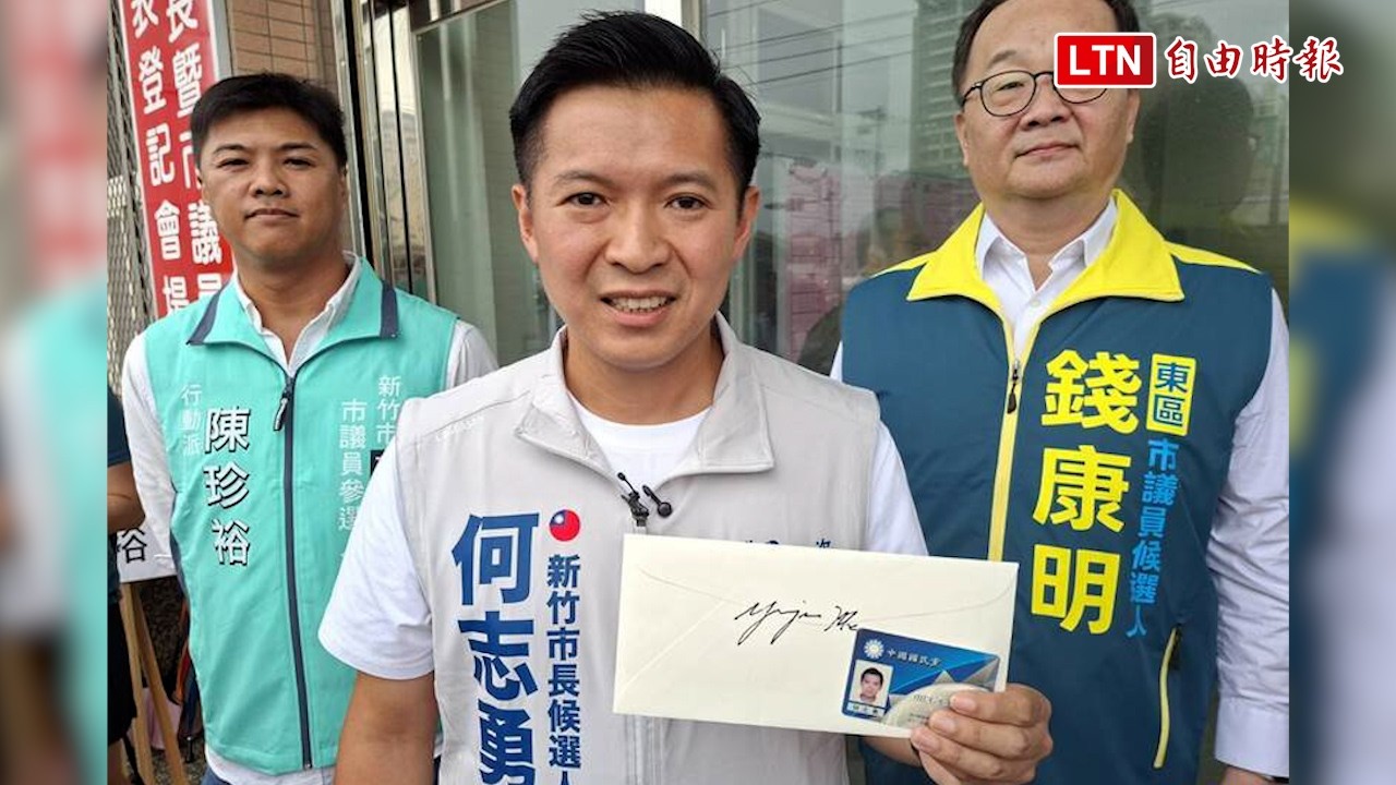 未獲政黨推薦書 國民黨前發言人何志勇登記參選新竹市長 未獲政黨推薦書 國民黨前發言人何志勇登記參選新竹市長