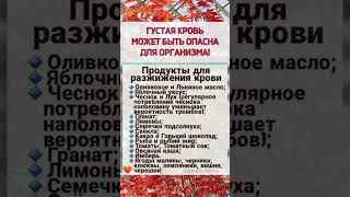 продукты для разжижения крови