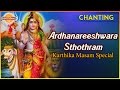 Ardhanareeswara stotram  lord shiva slokas  sanskrit slokas and mantras  devotional tv