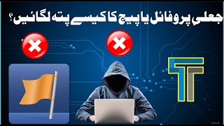 How to Detect Fake Social Media Profile or Page using Deep Learning Premium Project | Tech Today