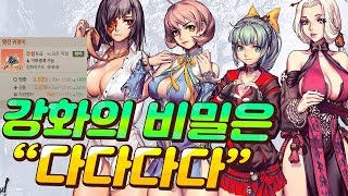 블소레볼루션 고강화의 비밀은 quot다다다다quot